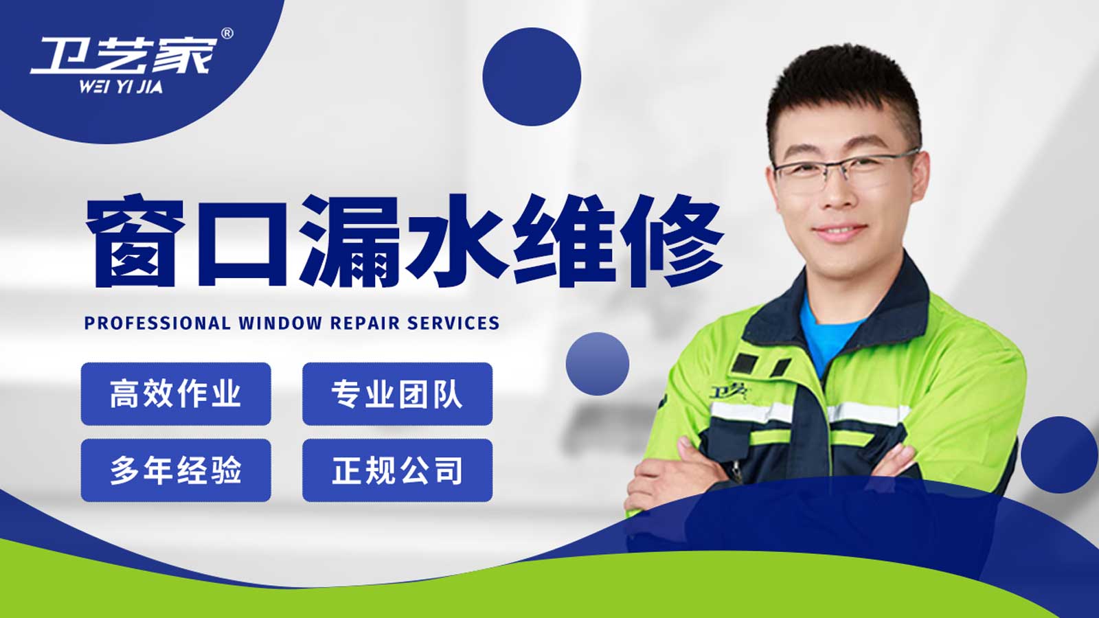 杭州转塘窗口漏水渗水维修